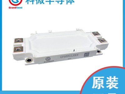 供应 科微 IGBT模块 GF600G120E4