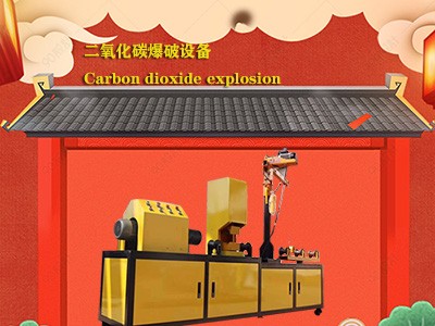 安庆二氧化碳爆破器