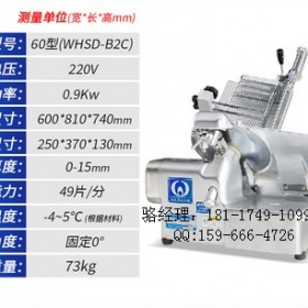 富士龙60型切片机