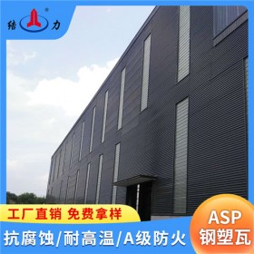 山东滨州Asp钢塑复合瓦 金属瓦屋面 厂房防腐瓦 耐候性