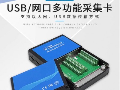 网口采集卡32路AD阿尔泰科技多功能