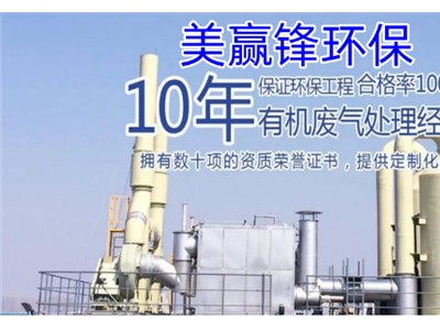 广东注塑生产废气 注塑废气治理工程