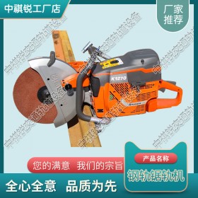 广东钢轨轨道锯轨机Husqvarna K1270