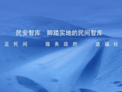 民安智库：物业满意度调查问卷调查