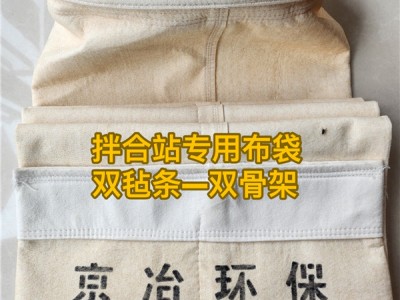 天津无锡华东凯联4000型沥青搅拌机除尘布袋厂家