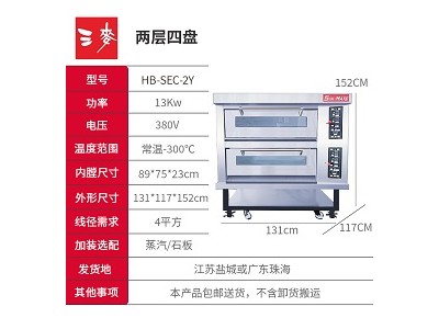 两层四盘烤箱SEC-2Y