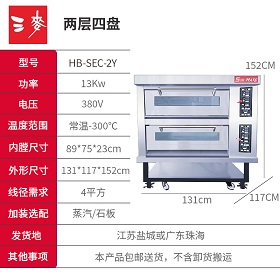 两层四盘烤箱SEC-2Y