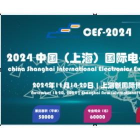 2024中国(上海)第104届电子展览会