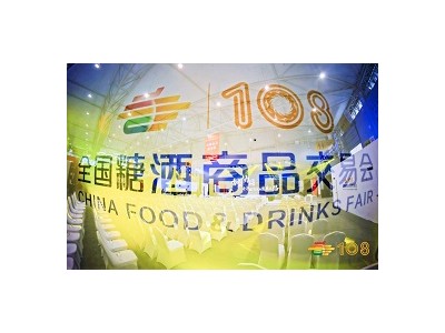 2024深圳秋季糖酒会,全球美食美酒汇聚一堂