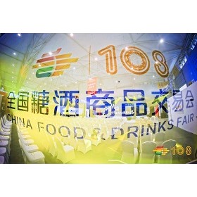 2024深圳秋季糖酒会,全球美食美酒汇聚一堂