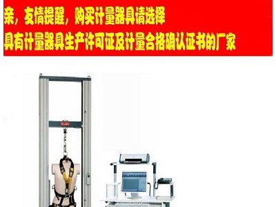 扬州道纯生产AQ-II型安全带材料静态负荷测试仪