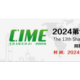 2024第十三届上海国际导热散热材料及设备展览会