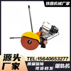 浙江锯轨机_铁路便携式内燃切轨机_中祺锐