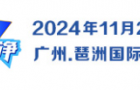 2024第四届广州国际室内空气净化产业博览会（简称净博会）