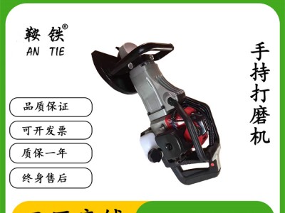 鞍铁手持式钢轨端面打磨机铁路工务