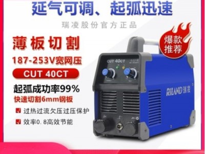 瑞凌等离子切割机CUT-40CT空气等离子切割机220V