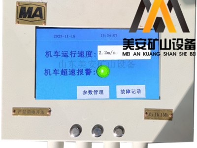 电机车运行速度监测超速保护装置