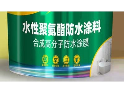 新疆水性聚氨酯防水涂料
