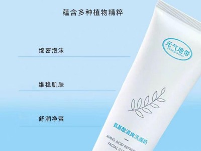 元气地带美妆温和清爽收缩毛孔深层去油保湿氨基酸洗面奶