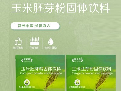 玉米胚芽粉固体饮料