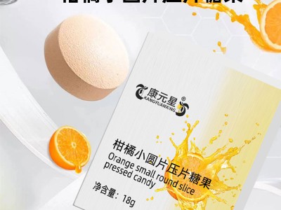 柑橘小圆片压片糖果