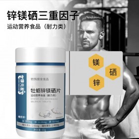 牡蛎锌镁硒片 特膳食品