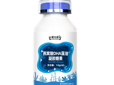 燕窝酸DHA藻油凝胶糖果