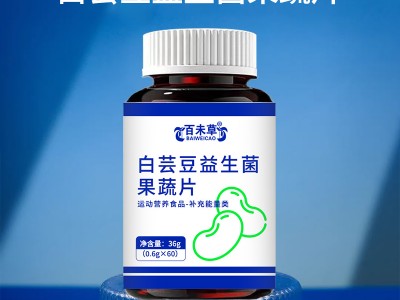 白芸豆益生菌果蔬片