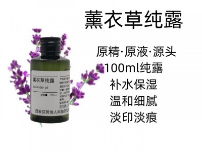 西安芬芳佳人 薰衣草纯露 薰衣草花水 补水保湿温和护肤护发