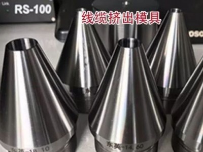 河北线缆模具生产厂家，河北拉铜丝