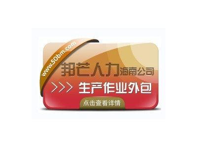 还在烦恼生产作业外包的问题吗？海