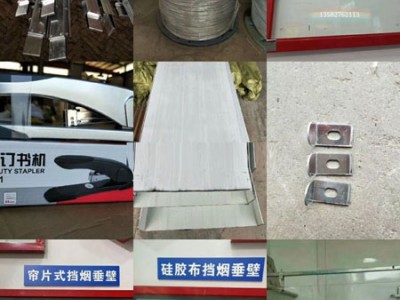 挡烟垂壁配件河北生产厂家，挡烟垂
