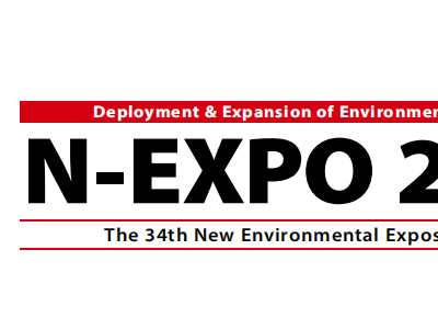 2025年日本环保展会(N-EXPO)