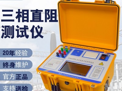 BYQ3320PK佐航变压器直流电阻测试仪20A支持三相同测