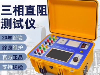 BYQ3320佐航三相直流电阻测试仪20A