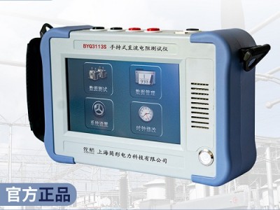 BYQ3113S佐航10A手持式直流电阻测试