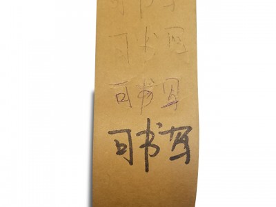 可书写牛皮纸胶带