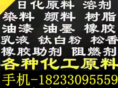 库存化工原料回收 工厂过期化工原料