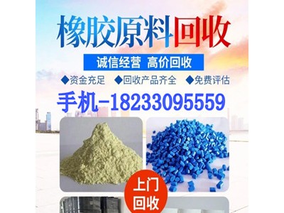 回收库存橡胶原料 回收丁苯橡胶 回收S热塑性弹体