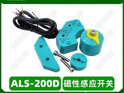ALS-200D马蹄型磁性感应开关 阀门回讯器 KFF