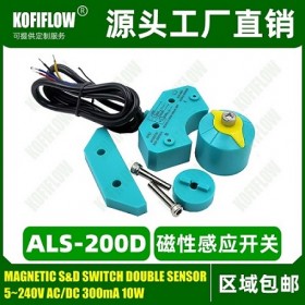 ALS-200D马蹄型磁性感应开关 阀门回讯器 KFF