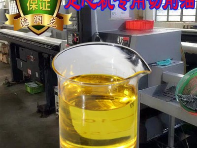 810型 走心机切削油 机床热销冷却液