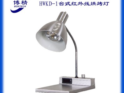 HWKD-1台式红外线烘烤灯溴化钾研磨