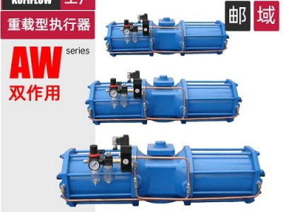 AW13阀门气动执行器 驱动装置 执行