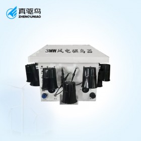 风力发电站驱鸟器