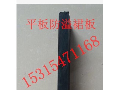 Y型新型防溢裙板  200*16防溢裙边