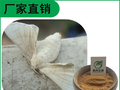 森冉生物 雄蚕蛾提取物 原蚕蛾提取