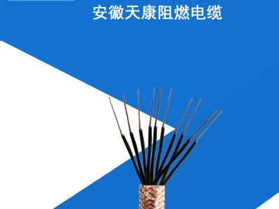 天康阻燃电缆