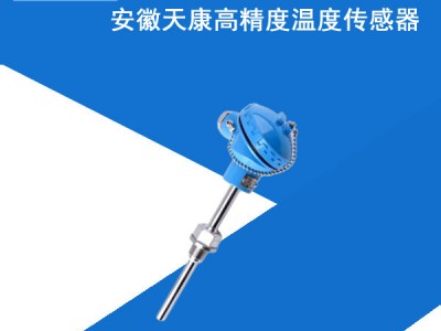 高精度温度传感器安徽天康集团