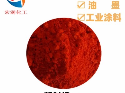 颜料橙36永固橙L耐晒